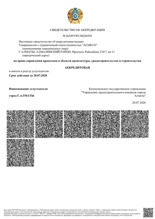 Свидетельство ALMECO об аккредитации на управление проектами