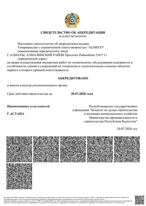 Свидетельство ALMECO об аккредитации на техническое обследование зданий и сооружений